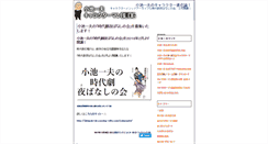 Desktop Screenshot of koikekazuo.jp